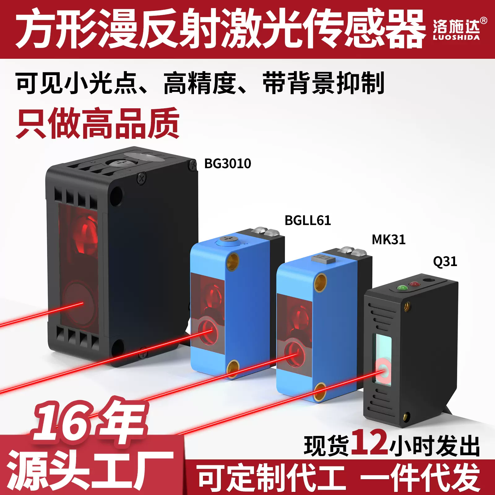 激光红外光感应器LL61 442背景抑制漫反射光电开关传感器光控