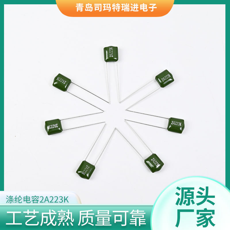 2A223K薄膜电容全自动生产品质一致稳定之证2A223K电源逆变器电子