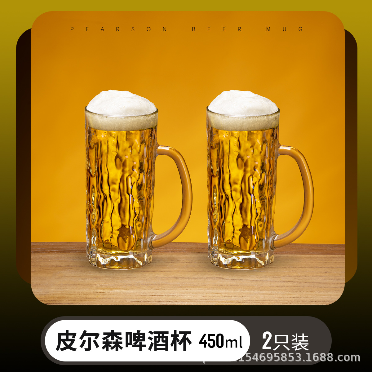 [매우 두꺼운] 피어슨 맥주 컵 450 ml 두 팩