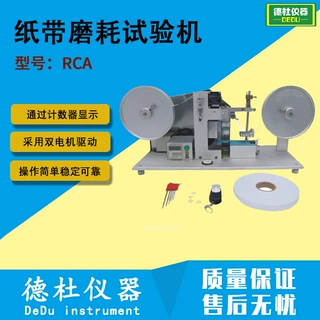 供应RCA纸带磨耗试验机 耐磨试验机