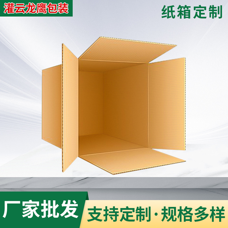 1号纸箱淘宝快递物流包装盒3层5层特硬瓦楞邮政纸板箱厂家供应