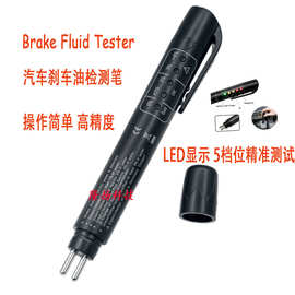 刹车油检测笔/制动液检测仪 Brake Fluid Tester For DOT3/DOT4