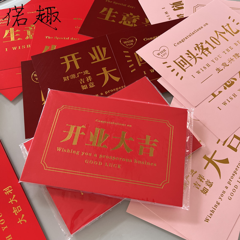 偌趣创意网红开业大吉生意兴隆花篮卡片贺卡祝贺花店用品花艺资材