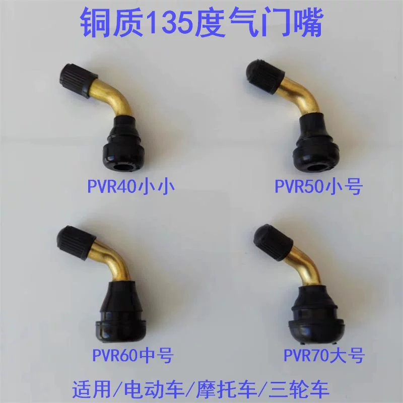 Мотоциклетный вакуумный клапан для шины электрического автомобиля PVR405070 вакуумная шина насадка вакуумная форсунка электрическоеcurve носик воздушный