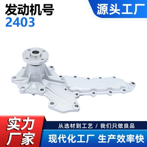 Kubota 2403 DK35 üçün su nasosu E5800-73037 E5800-73035 1A021-73030