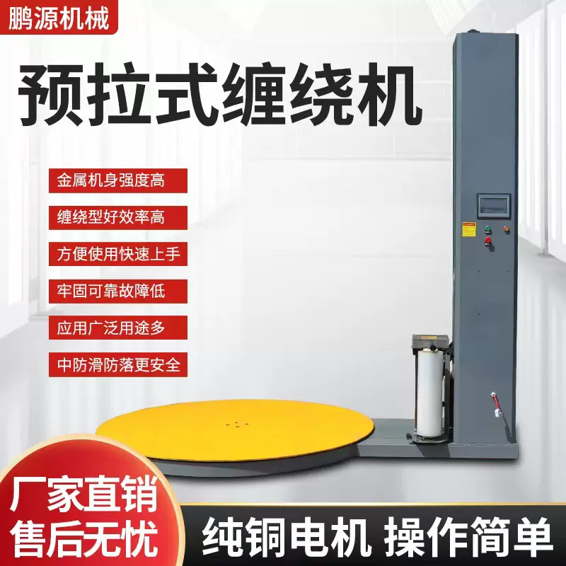 缠绕机 拉杆箱托盘拉伸缠绕机自动缠绕包装机 全自动缠绕膜打包机