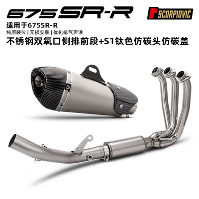 Outlet Front and Rear Exhaust — Motorcycle exhaust pipe - 675sr-r-dual-oxygen-port-side-row-front-section-s1-titanium-color-imitation-carbon-head-imitation-carbon-cover