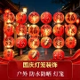 中秋节防雨国庆节布置道具