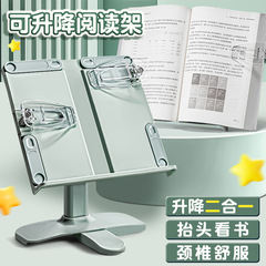 阅读架读书支架儿童多功能可升降调节书架固定书立小学生用桌面