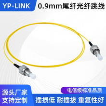 ���չ� LSZH 0.9MM��ģ��оβ�w���w����LC/SC/FC/STβ�����^���w