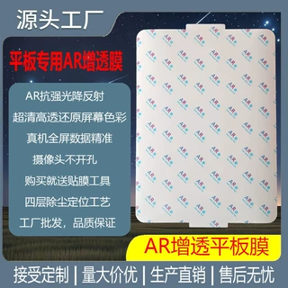 适用OPPOpad4proAR增透膜pad2/3降反光抗反射膜air2平板保护膜