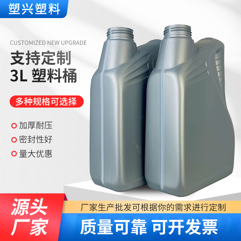 厂家现货3L机油壶 防冻液壶 机油桶 汽车护理HDPE塑料桶批发