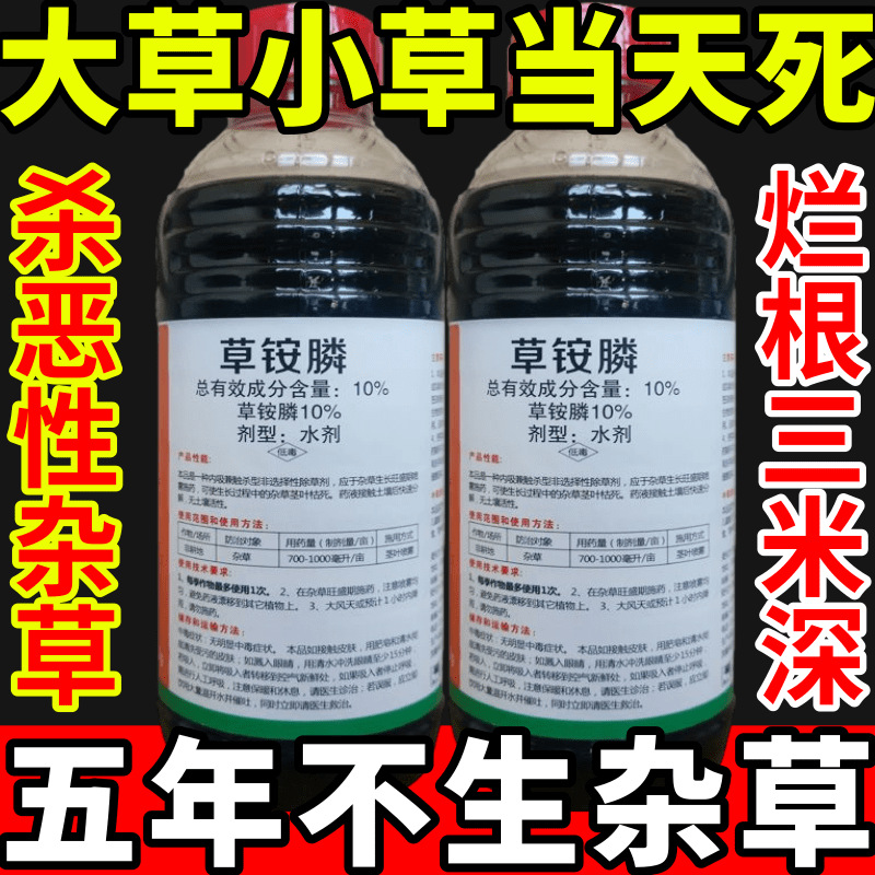 大草小草当天死草草安草铵磷草胺磷除牛筋草小飞蓬农药强力除草剂