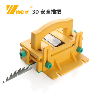 3D safety push bar yellow flip table saw engraving machine table saw band saw woodworking push ruler anti-cutting DIY Wu new tool