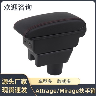 Для Mitsubishi Attrage чехол для подлокотник Mitsubishi Mirage коробка для хранения модифицированных