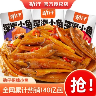 劲仔深海小鱼零食成人休闲食品宿舍解馋香辣酱汁鱼仔鱼干小吃批发