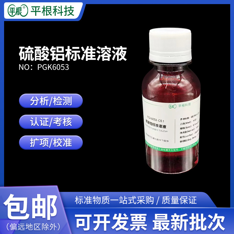 硫酸铝标准溶液0.1mol/L 0.5N 滴定液 0.5%1%5%10%饱和溶液絮凝剂