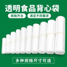 加厚食品级塑料袋全新料一次性透明食品袋背心袋食品级外卖打包袋