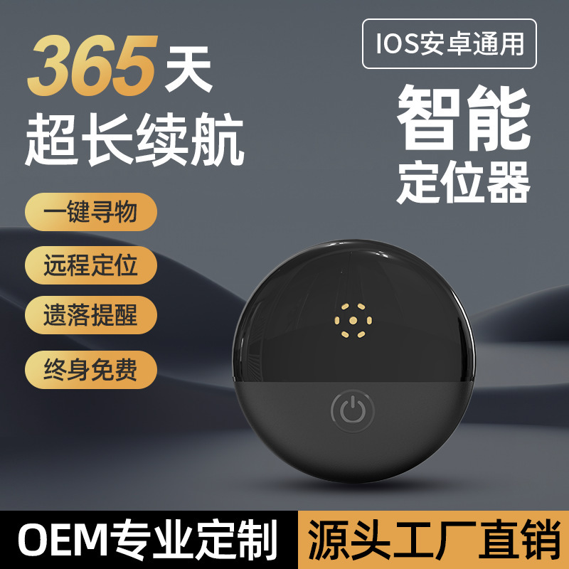 新款跨境全球智能定位器苹果ios专用防丢器无需充值终身免费定位|undefined