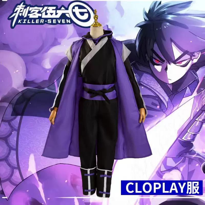 刺客伍六七cos服柒刺客服同款cosplay学生男567靴子全套动漫周边