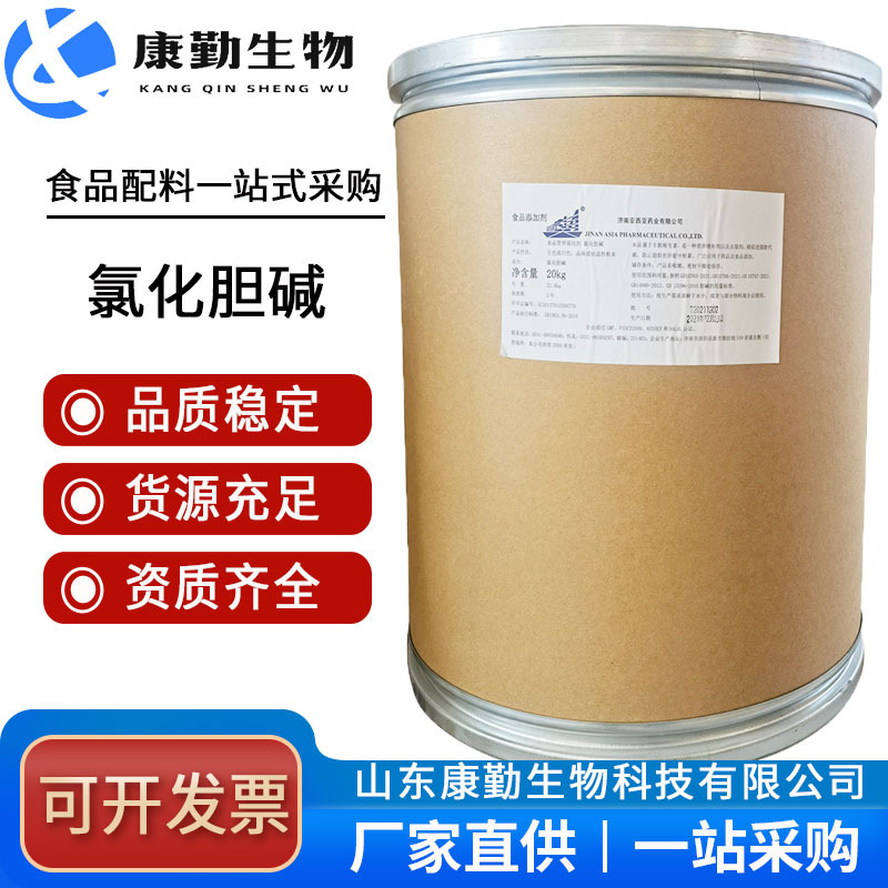 氯化胆碱 现货供应 氯化胆碱 康勤批发零售 氯化胆碱