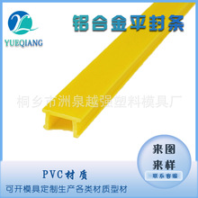 厂家供应塑料平封条PVC封条铝合金卡条装饰条PVC槽条U型条耐腐蚀