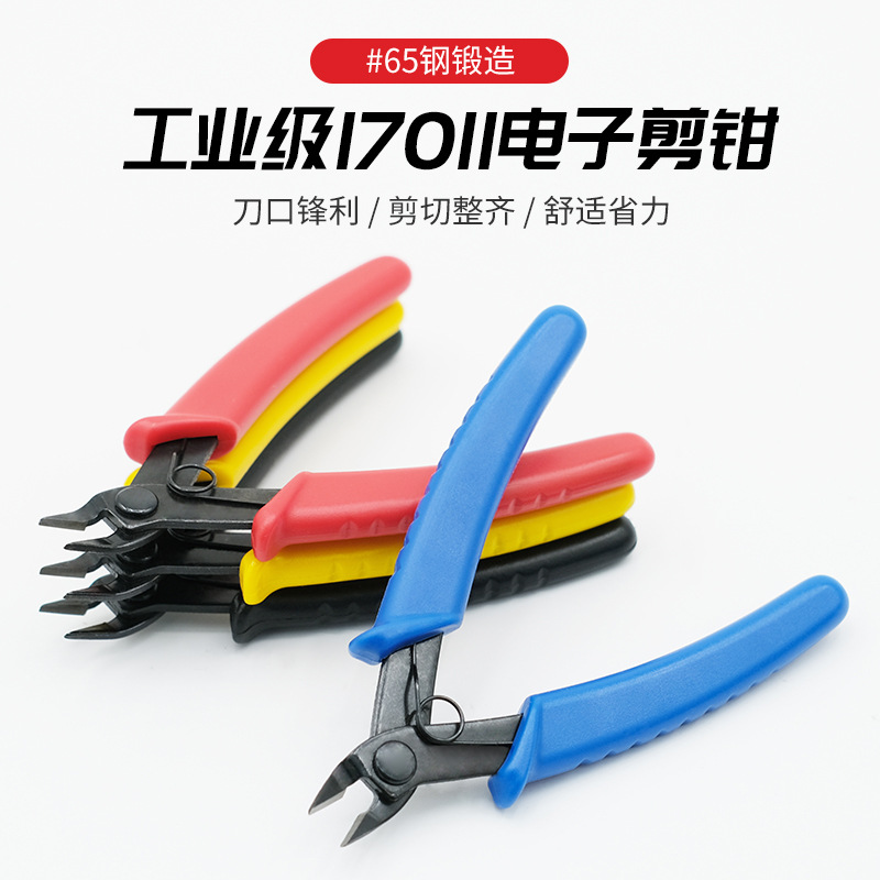 工业级YTH-109水口钳高碳钢电子钳DIY手工高达模型钳工业级斜口钳