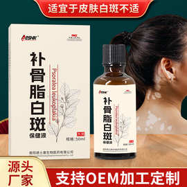 德士康补骨脂白斑保健液白斑汗斑花斑皮肤瘙痒不适护理液厂家批发