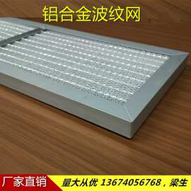铝合金波纹网空调新风管机回风口过滤隔尘防虫网初效网