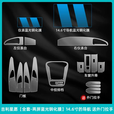 car tire center pillar, exterior – Car interior film - geely-xingyue-full-set-dual-screen-blue-light-tempered-film-146inch-comes-with-exterior-door-handles