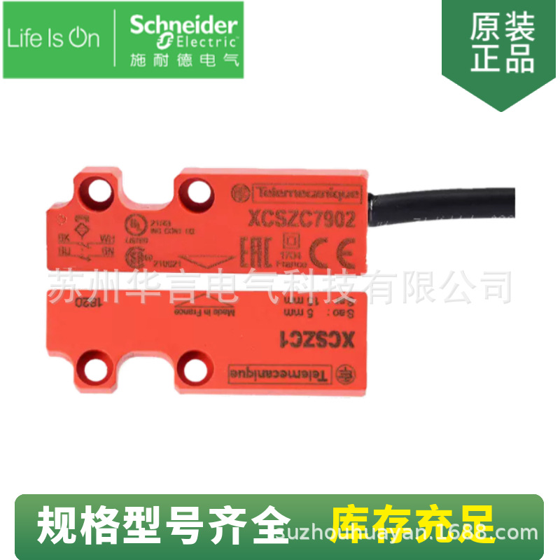 供应正品耐德 安全开关 编码安全磁开关 XCSDMC7902 带2m成型电缆