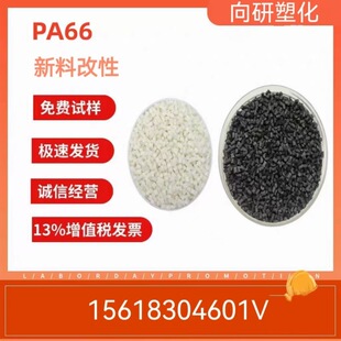 ��ɫ PA66���w30% ���w���� ��ȼ���� ���ϸ��� ����66