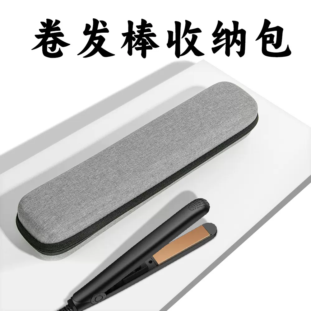 新品eva灰色通用款卷发棒收纳包防摔手提式家用电器直发器收纳包