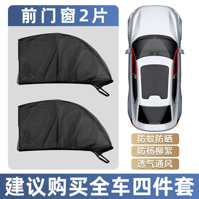 【Premium Selection】Car Mosquito Netting, Car Window Mosquito Screen, Sun Protection Mosquito Net, Insect-Proof Net, Car Mesh Sunshade Curtain (Car curtains) - 2-piece-package-for-front-doors-and-windows-universal-size-for-larger-and-wider-sizes