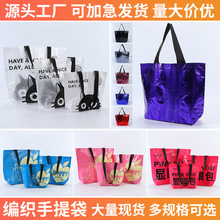pp手提编织袋定制展会塑料蛇皮袋定做覆膜防水广告活动购物手提袋