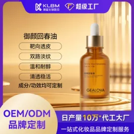液态精华;面霜;润肤乳液