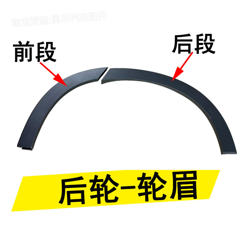 Suitable for Byd Song Plus Wheel Arch Trim Assembly Song Plus Ev Dm-I Car Door Wheel Arch Wholesale