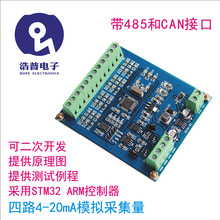 4·4-20maģ�M��ݔ�� RS485 CAN�ɼ��� ģ�K STM32F103C8T6�_�l��