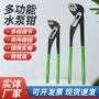 多功能家用工业级开口水泵钳