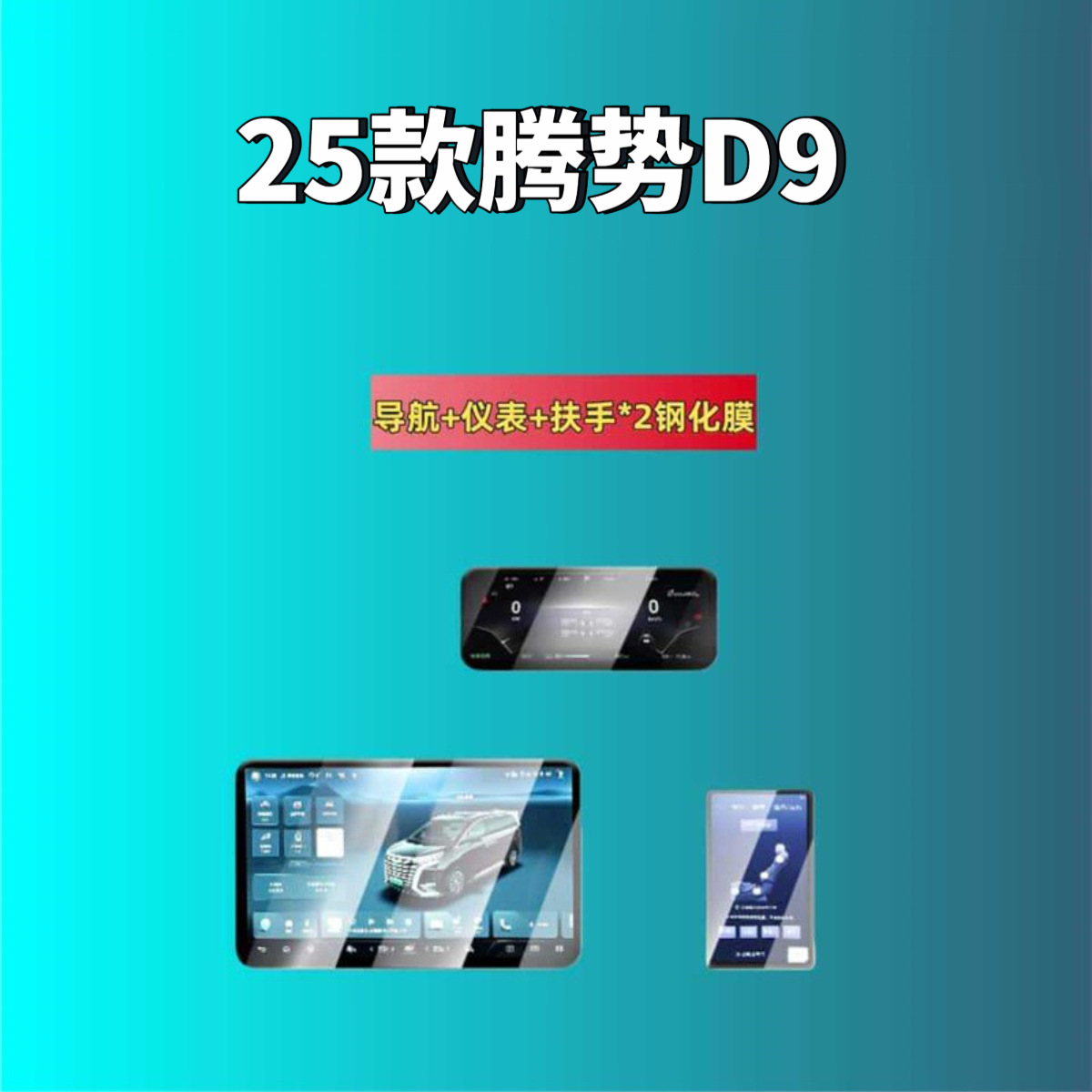 Suitable for 25 Models of Denza D9 Screen Tempered Film, Central Control Navigation Instrument Screen Interior Protection Film, Special Modification