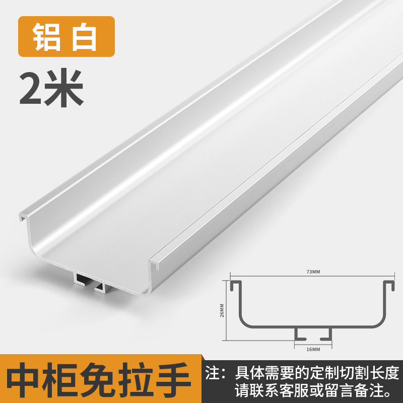 Профиль-ручка Yijia MLS01 белый алюминий 2 м