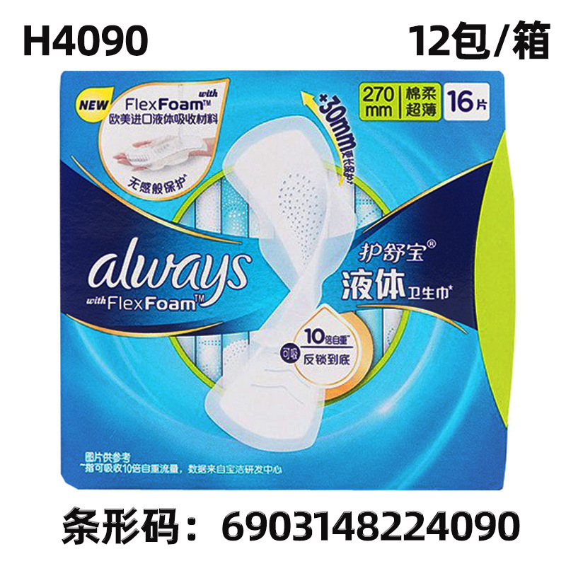 护舒宝卫生巾柔棉液体全系列卫生巾整箱批发液体卫生巾少女卫生巾|undefined