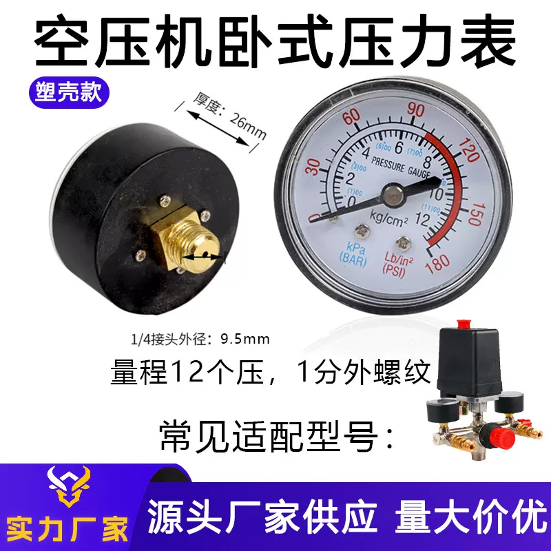 ZY40/ZY50轴向压力表空压机气压压力表打气泵配件塑壳轴向压力表