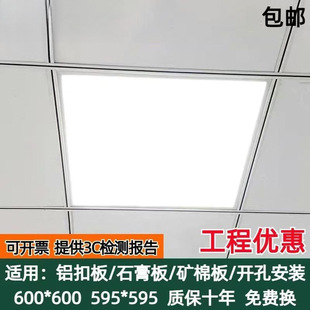 Integrated Ceiling 600Xled Flat Panel Light 60 Panel Light Gypsum Mineral Wool Board Office Led Engineering Light