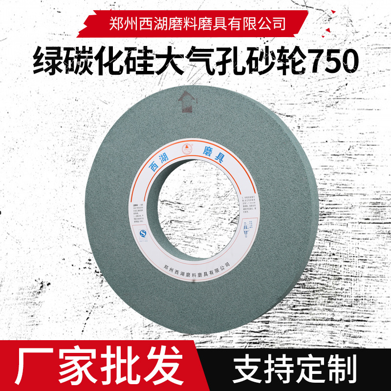 绿碳化硅大气孔砂轮直径750排屑散热性能良好平面磨床砂轮片批发