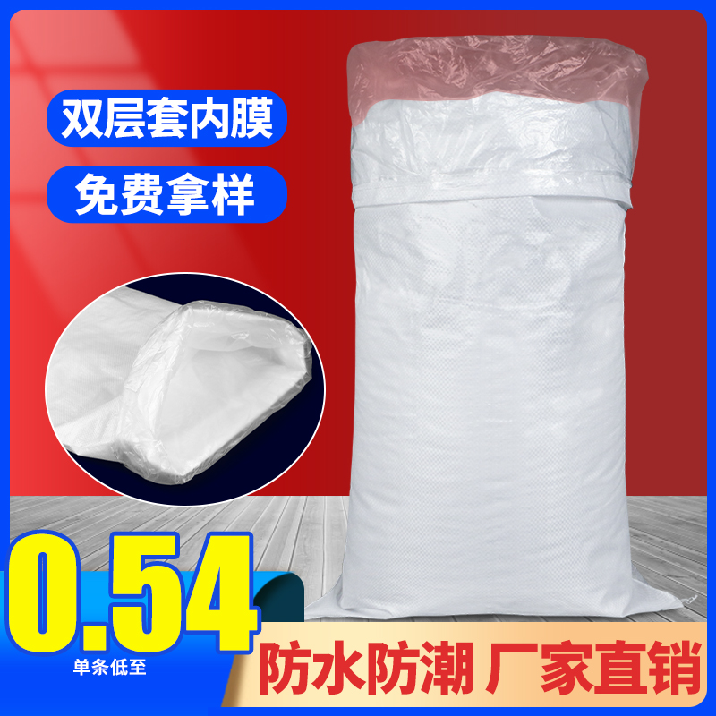 双层防水编织袋带内膜内胆批发白色塑料袋子打包袋加厚防潮蛇皮袋