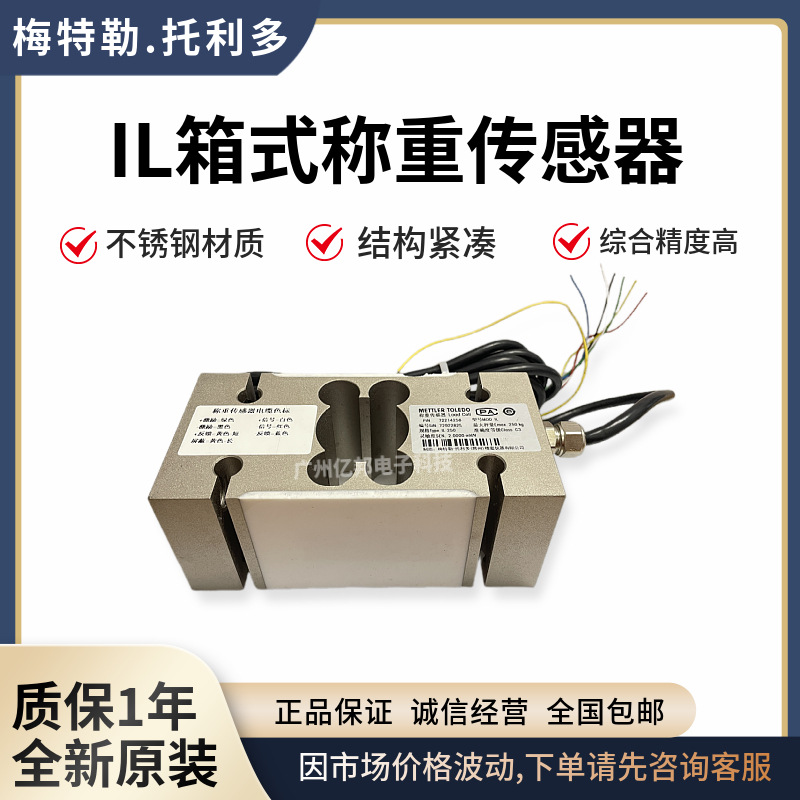 箱式传感器IL-150Kg,IL-250Kg,IL-500Kg定量包装秤配料称重传感器