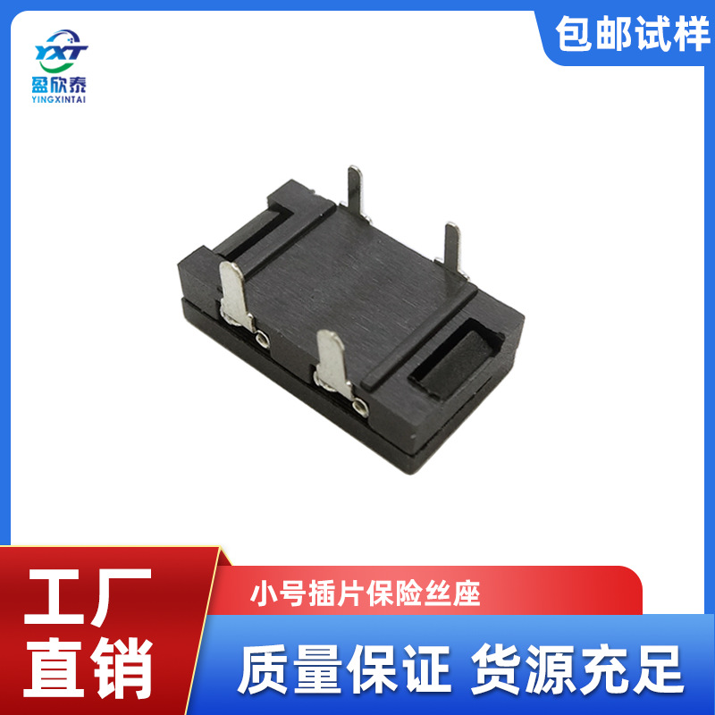 小号汽车插片保险座 PCB板直插式保险丝座