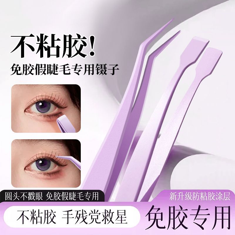 Haifino Handy Glue-Free False Eyelashes with Tweezers for Novices to Graft Eyelash Curlers and Lower Eyelash Curlers with Flat Tweezers