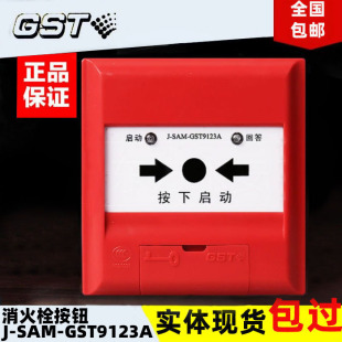 Bay News Fire Hydrant Button Fire Alarm Pump Starter J-Sam-Gst9123A Alarm Linkage